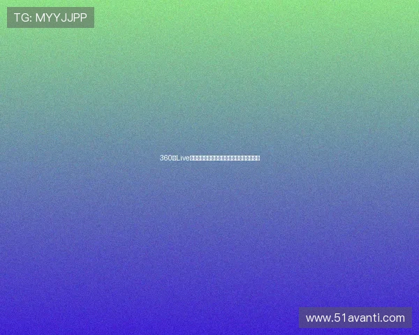 360吧Live直播视频快速下载方法全解析与实用技巧分享 360吧Live直播视频快速下载方法全解析与实用技巧分享